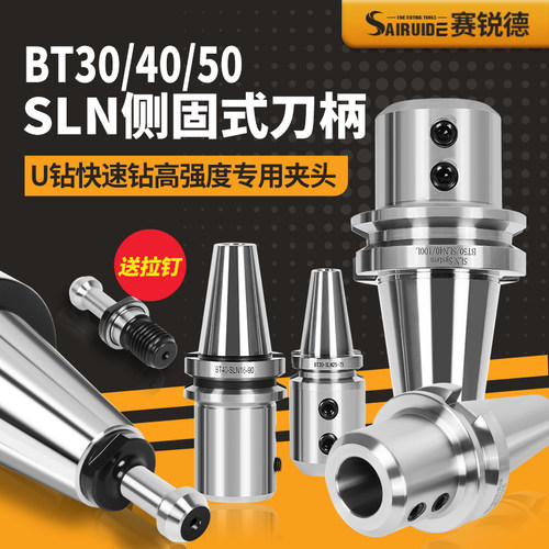 数控车床铣床刀具BT50侧固式刀柄U钻刀柄BT40-SLN16/20/25/32-100