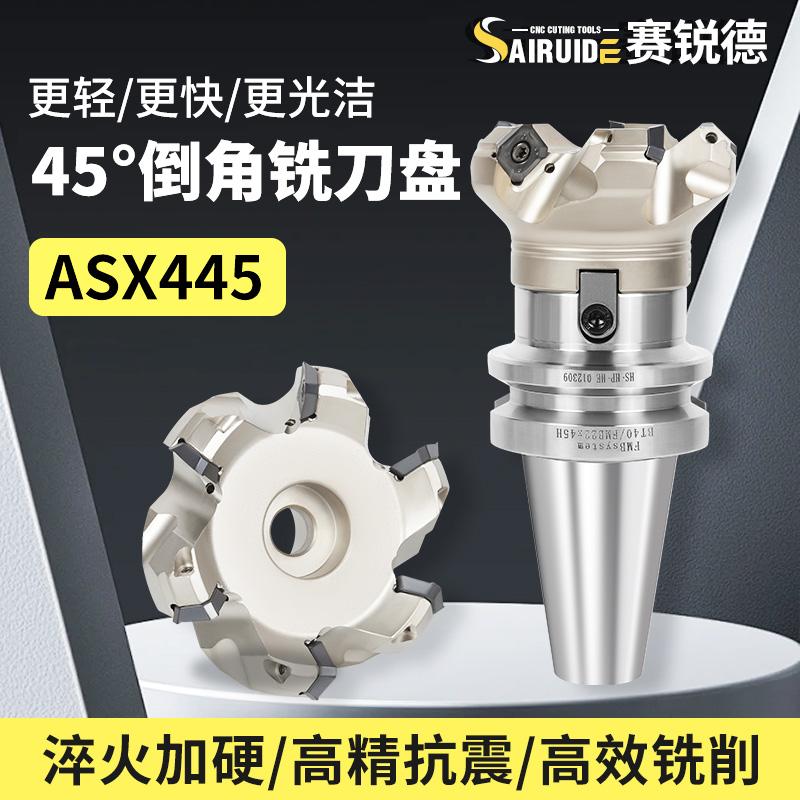 ASX45度数控平面铣刀盘飞刀盘铣床加工中心SEET12T3/SEMT13T3刀片