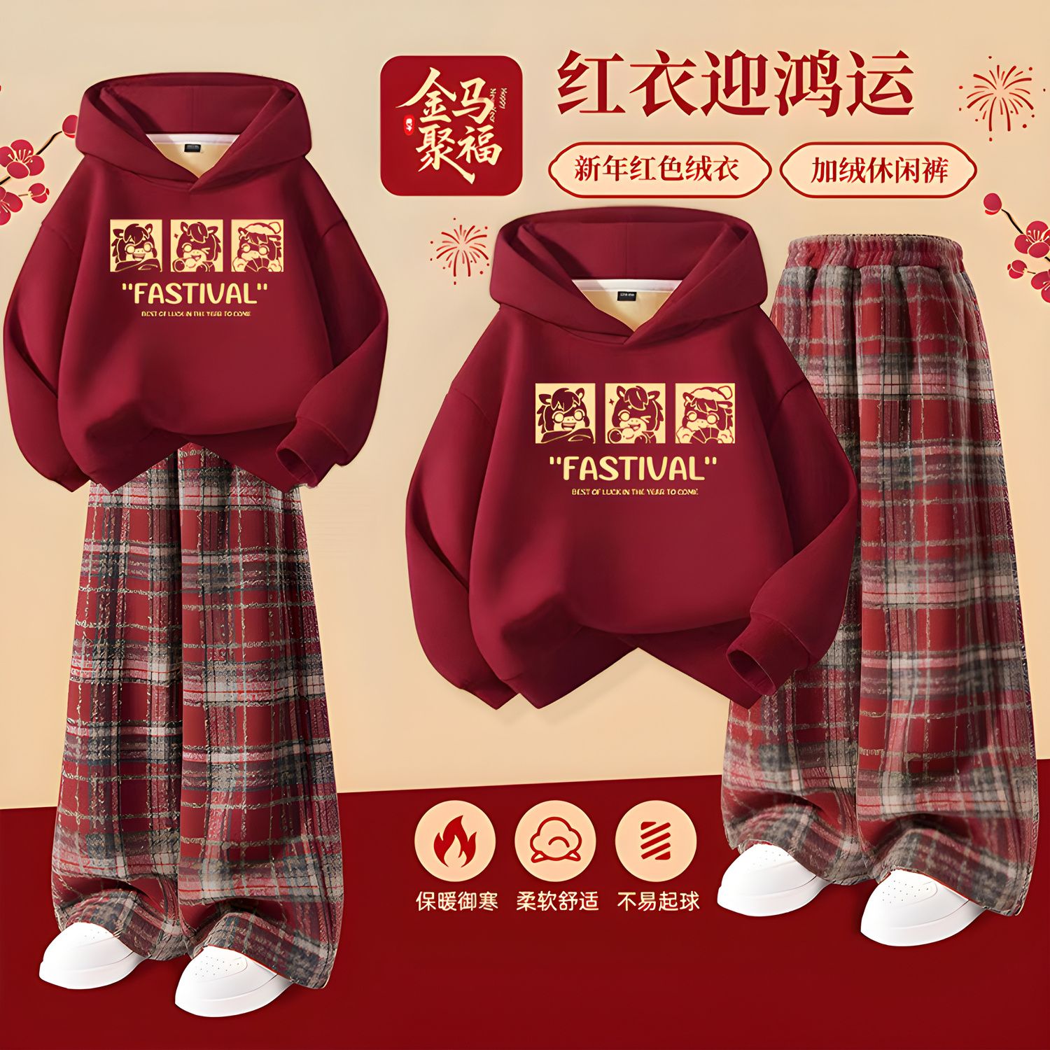 2026新款冬季马年本命年连帽套装