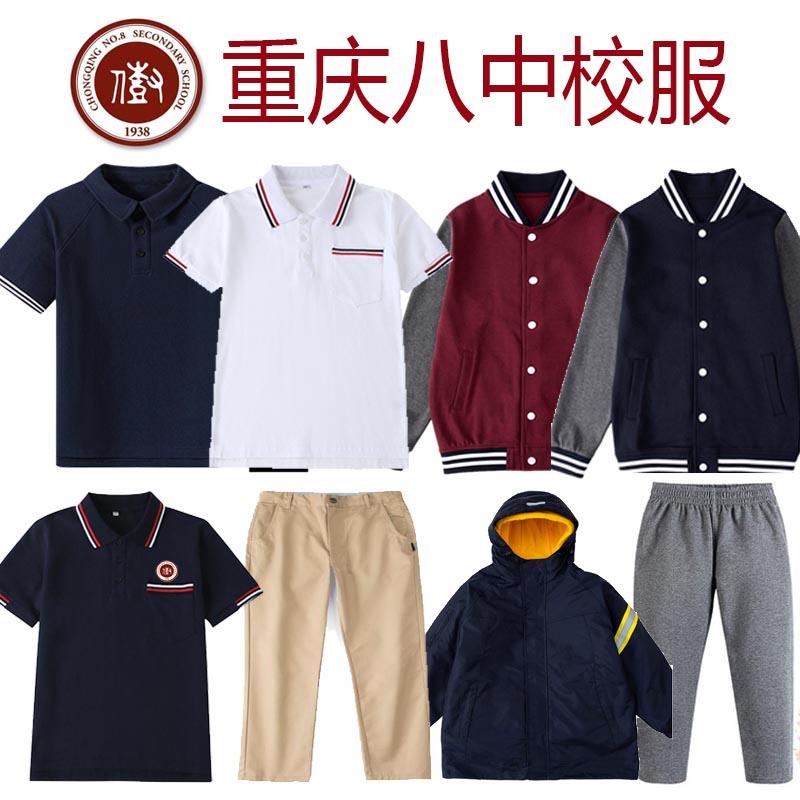 校服重庆八中校服宏帆树人数据谷中学校徽上衣外套春夏秋冬运动服