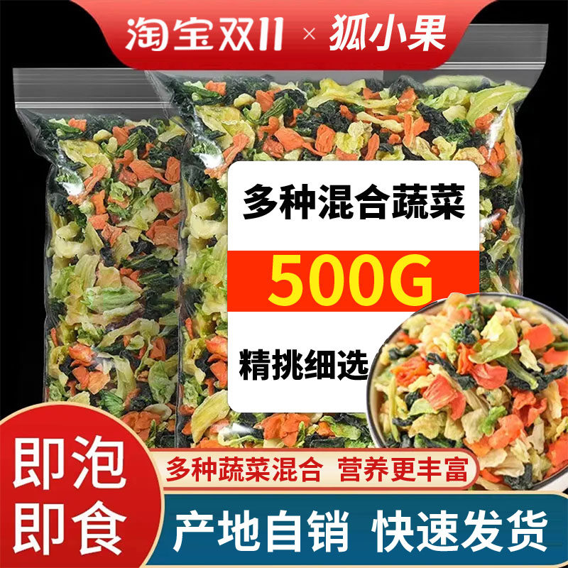 混合蔬菜干青梗菜高丽菜胡萝卜干泡菜炒饭配菜脱水蔬菜干农家干货