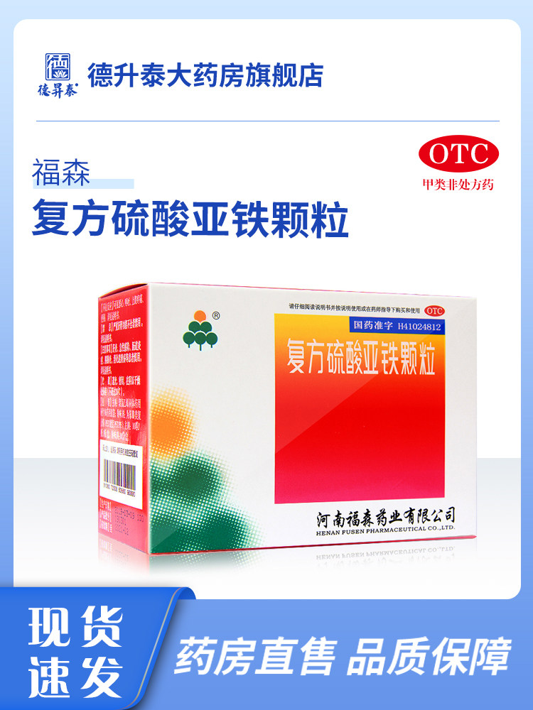 福森复方硫酸亚铁颗粒5袋缺铁性贫血妇女月经过多孕妇哺乳期儿童