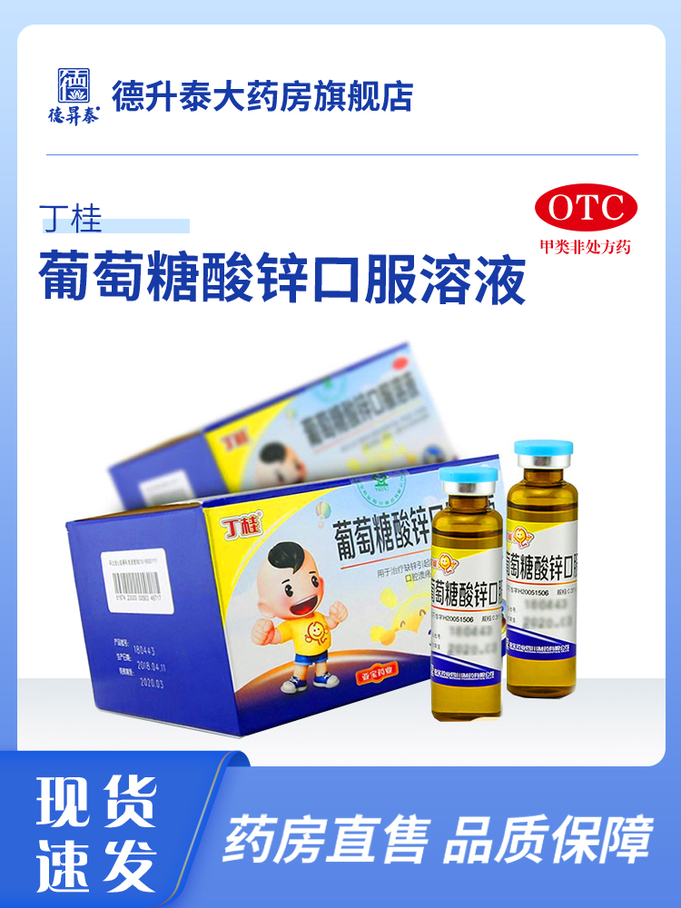 亚宝丁桂葡萄糖酸锌口服溶液10ml*20支小孩幼儿儿童补锌