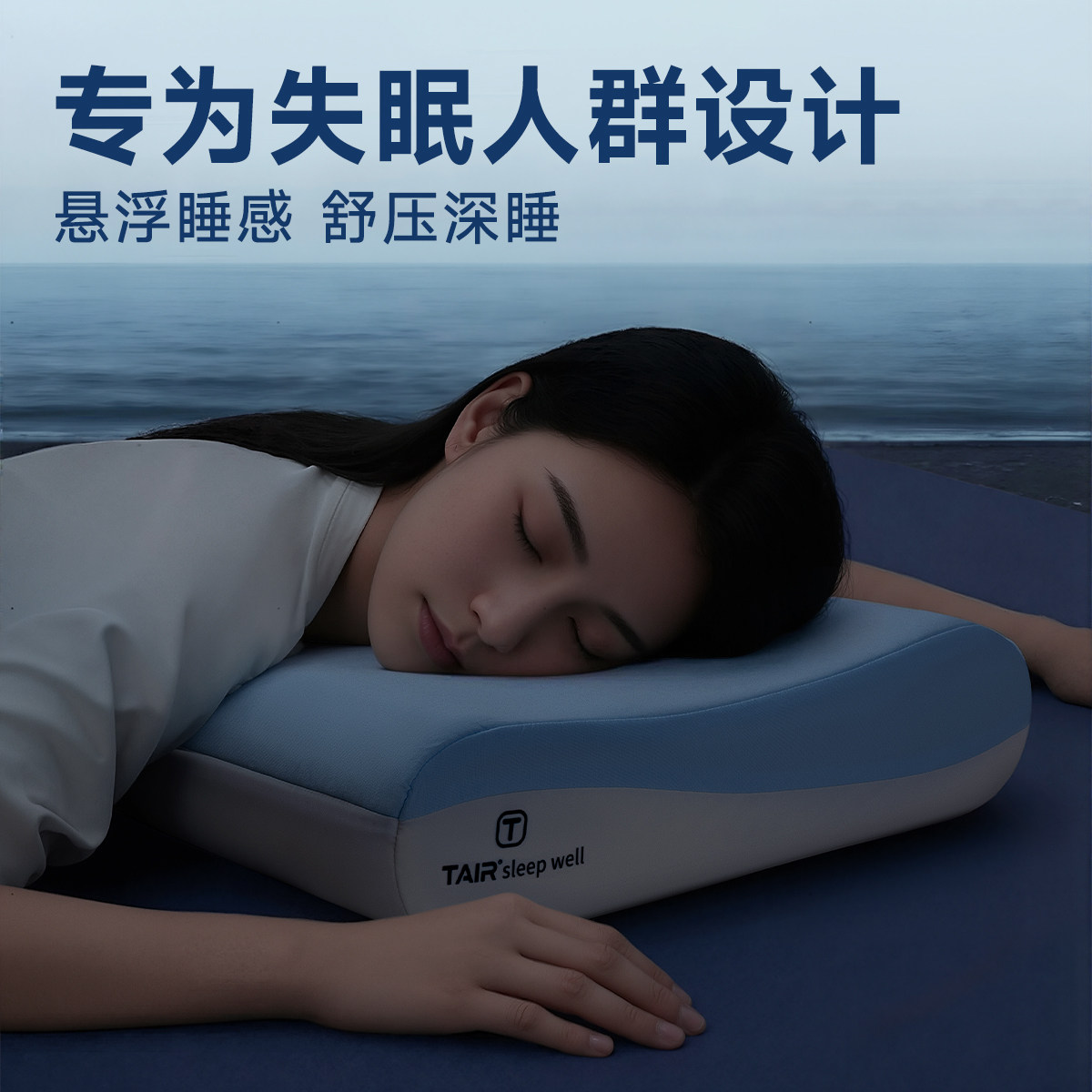 【高质量睡眠】失眠专用记忆枕头