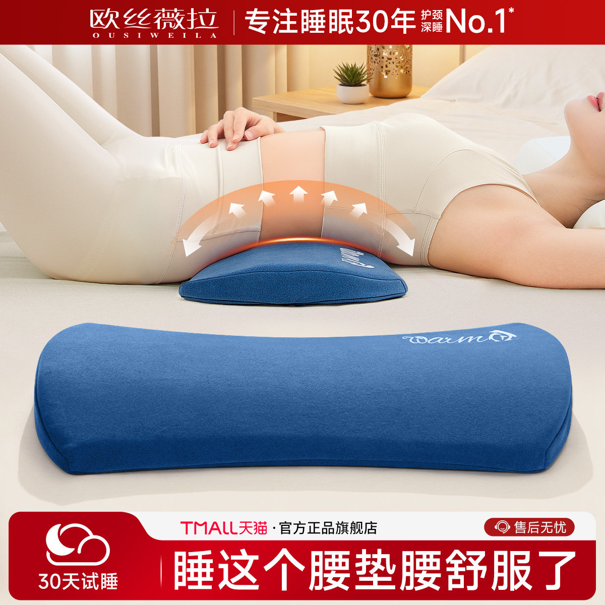 腰椎间盘突出专用护腰枕