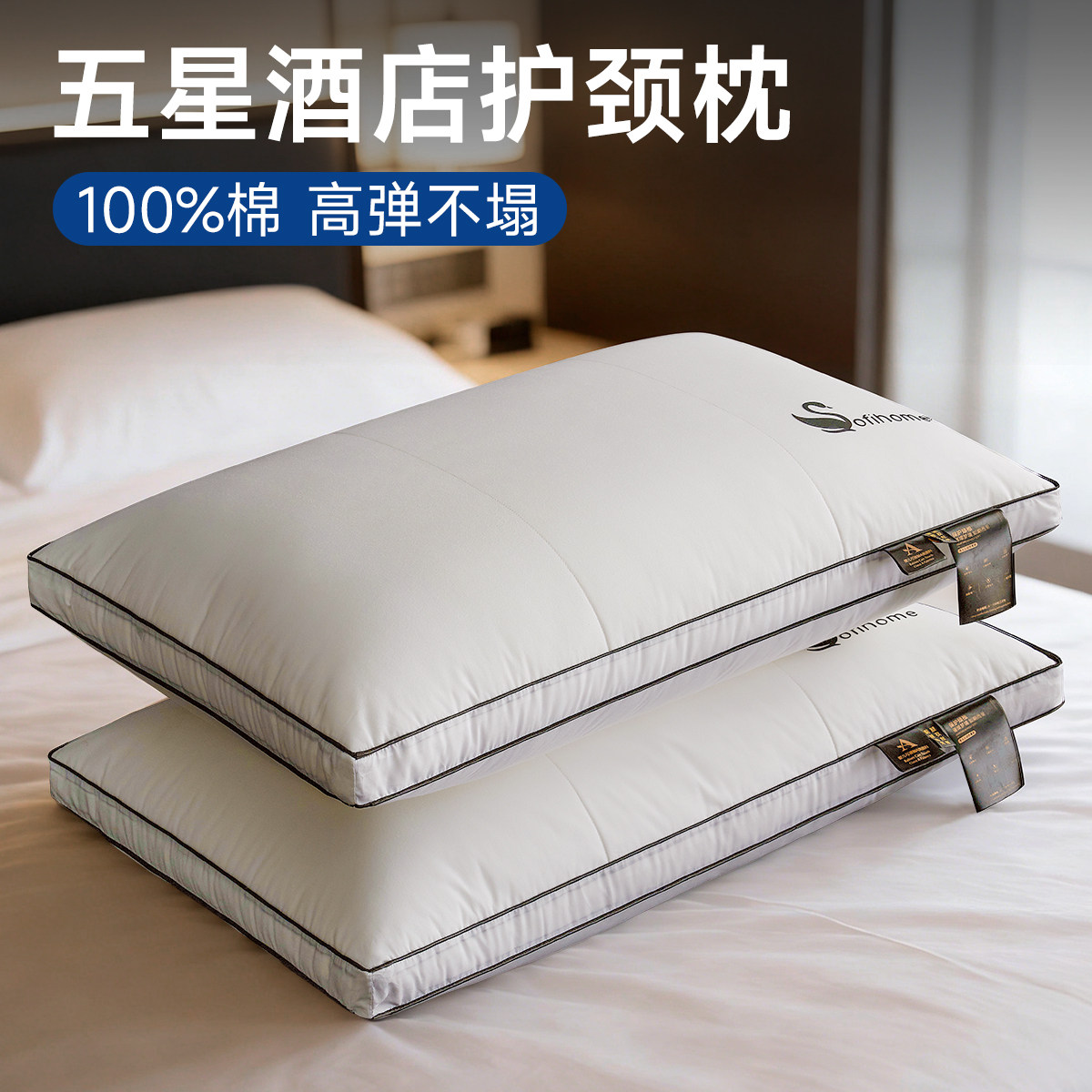【五星酒店同款】深睡枕零压升级