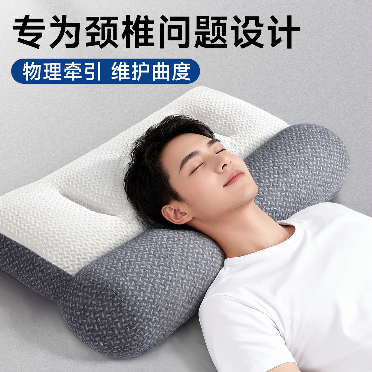舒缓肩颈疲劳反牵引枕头防打呼