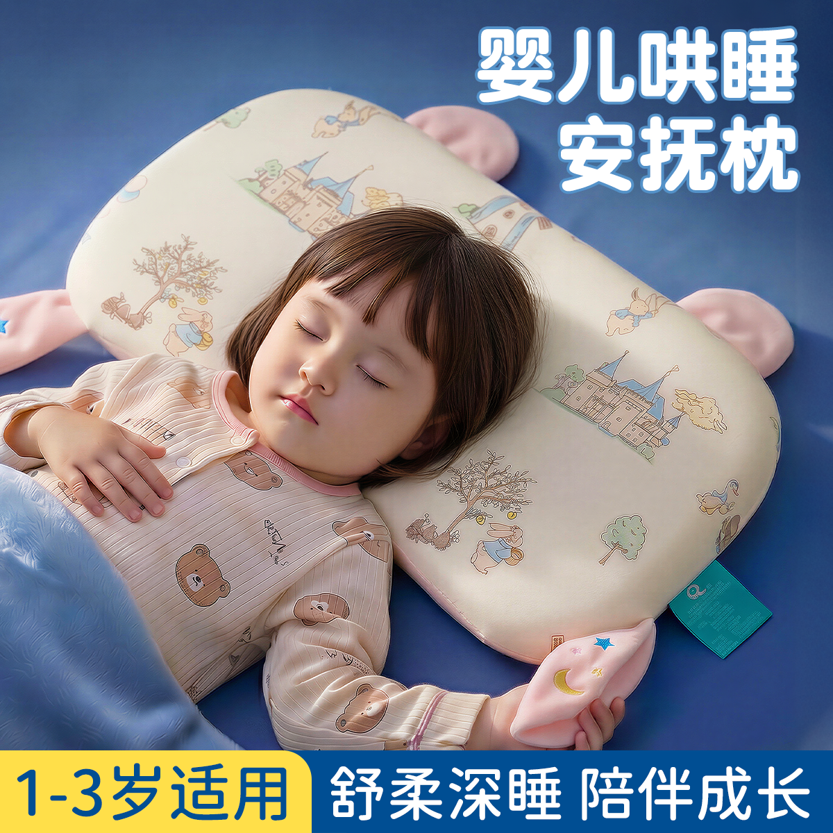 儿童枕头婴幼儿宝宝1-3岁以上安抚深睡小孩四季通用记忆棉枕夏季