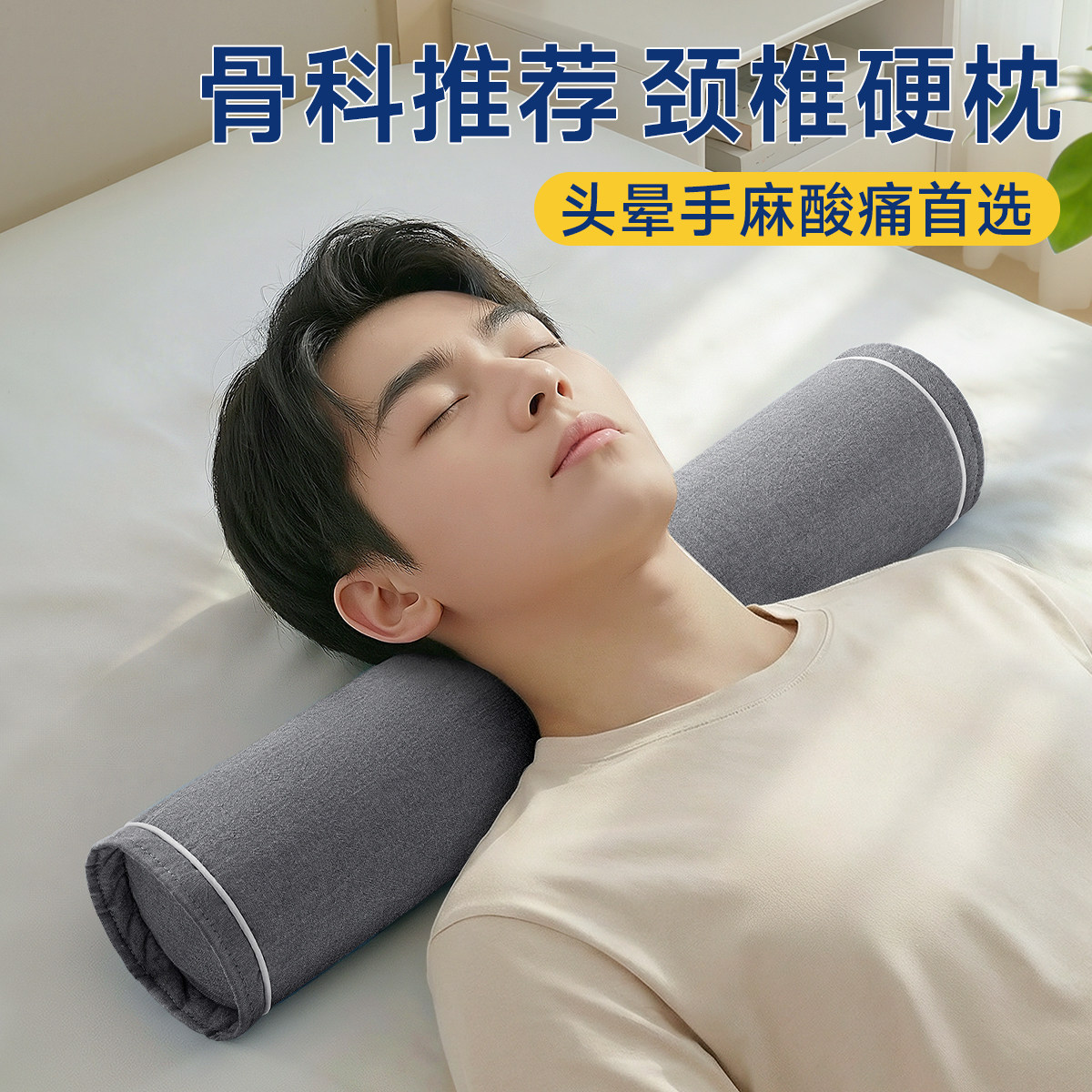 【骨科推荐】决明子修复颈椎热敷