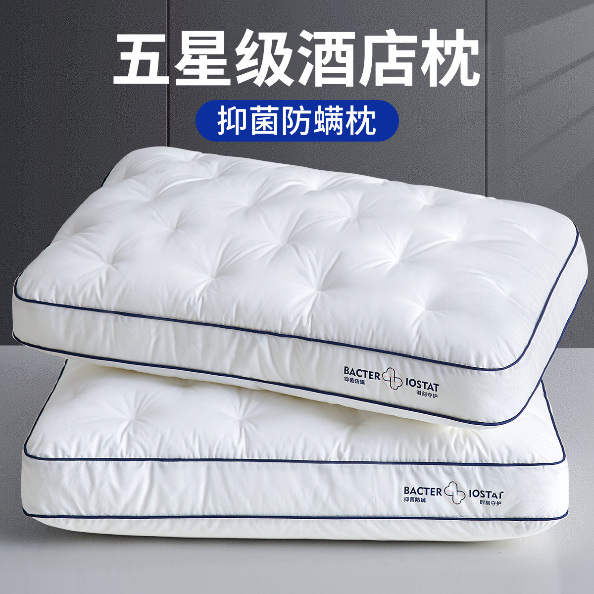 全棉防螨枕头五星级酒店专用抗菌助睡眠枕芯一对不塌陷柔软面包枕