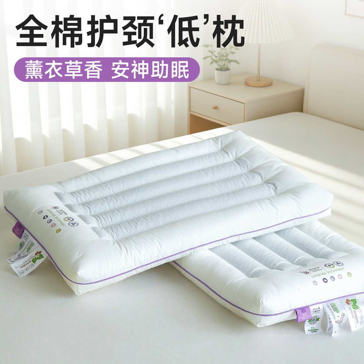 护颈椎枕头薰衣草助睡眠专用成人家用全棉低薄矮荞麦枕芯偏硬不塌