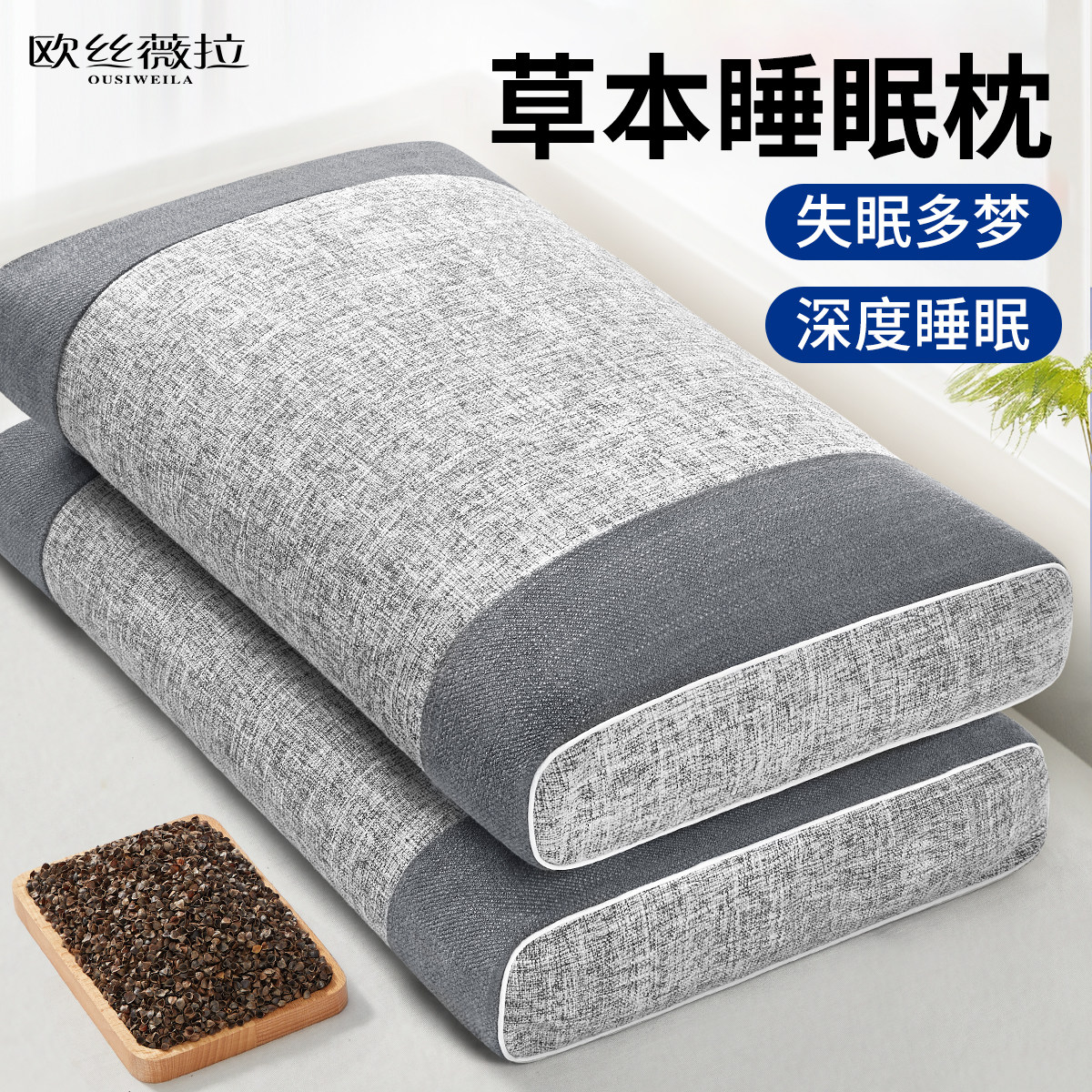 中草枕头深度助睡眠成人失眠专用护颈椎艾草荞麦决明子舒睡护颈枕