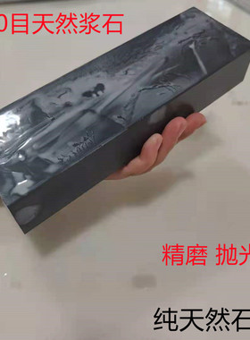 8000目天然浆石家用磨刀石菜刀油石水滴青细磨精磨抛光修脚刀剪刀