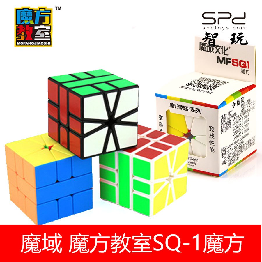 魔方教室sq1魔方sq-1扇形异形魔方初学竞速顺滑益d智