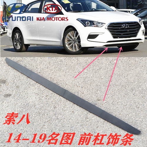 BMP名图前杠下饰条胶条原装