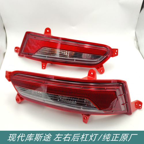 现代库斯途后杠灯警示灯原厂