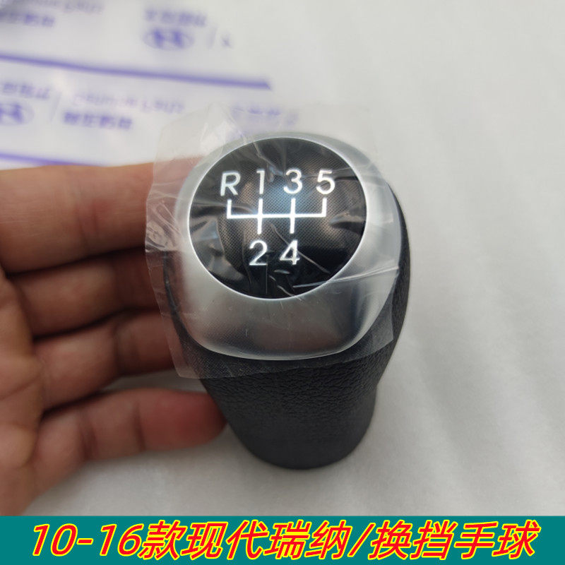 适用10-16款现代瑞纳手动挡换挡手球换挡杆手柄挡把换挡换挡把头