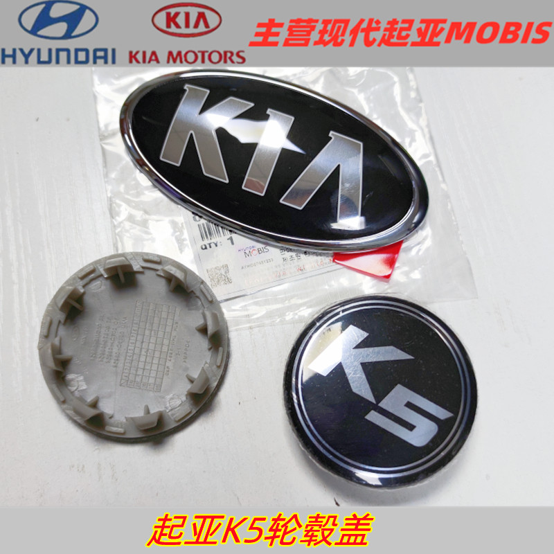 适配起亚K5前杠标前后轮毂轴头盖半轴堵盖起亚车辆标志KIA标识