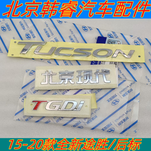 适用全新途胜后尾门TGDI英文标