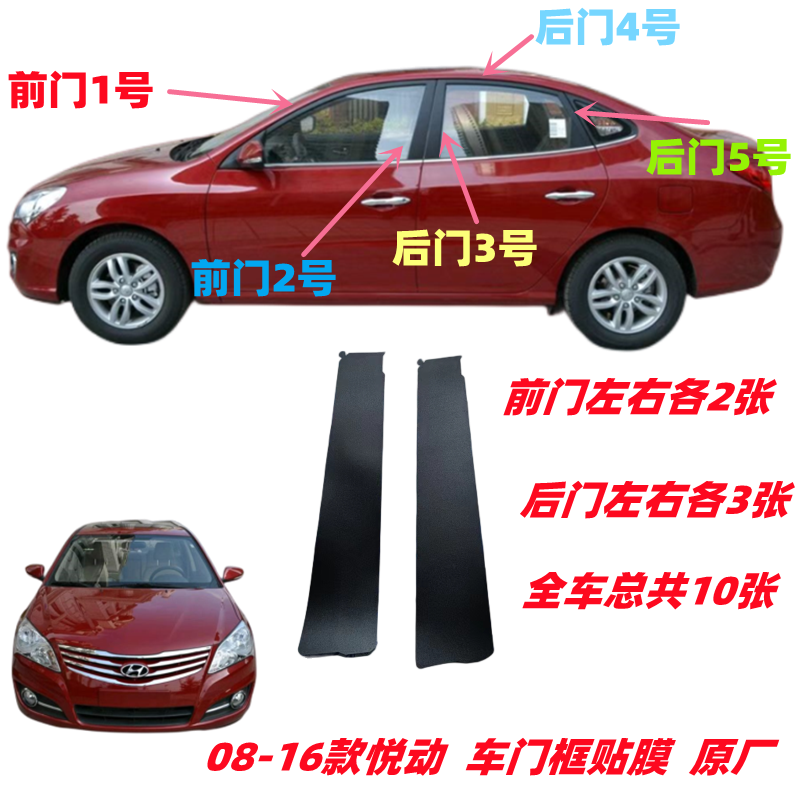 原厂悦动车门贴纸贴膜黑色纸带