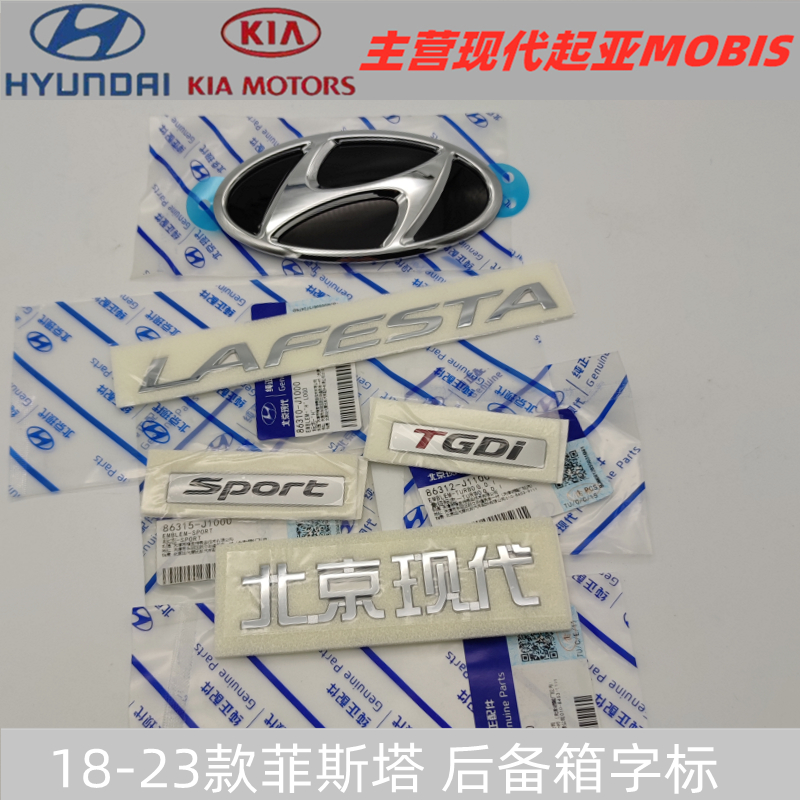 现代菲斯塔后字标英文标原厂标识