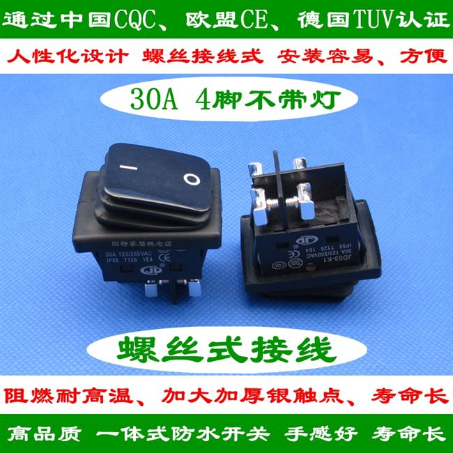 耐高温防水船型开关螺丝接线4脚带灯煮面桶绞肉机开关