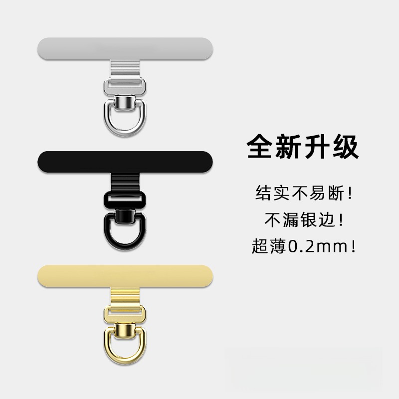 升级版手机垫片超薄0.2mm结实防刮花手机挂绳夹片旋转手机链挂片