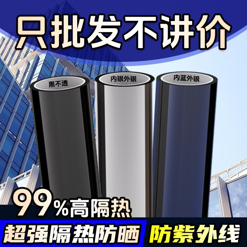 单向透视大卷隔热贴阳光房阳台窗户防晒遮阳膜家用建筑玻璃隔热膜
