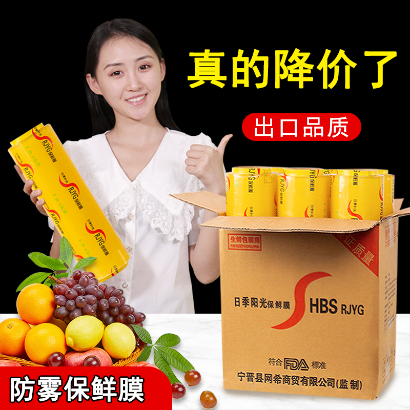 保鲜膜食品家用大卷专用商用厨房身体蔬菜美容院用发冰箱整箱