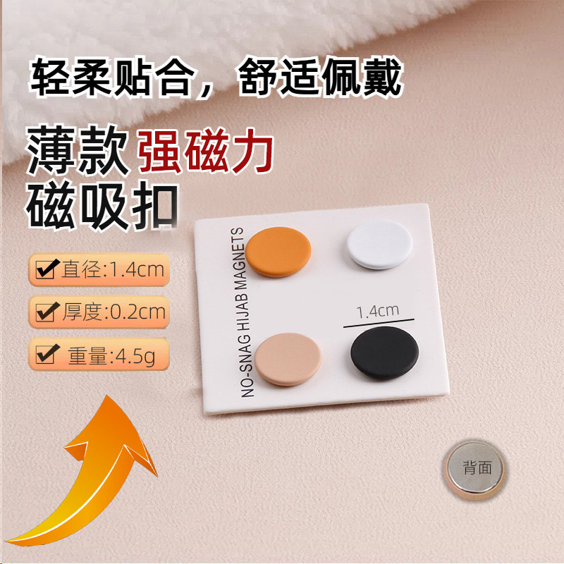 强磁力薄款隐形磁吸胸针扣头巾窗帘薄丝巾防滑无痕磁铁扣固定夹