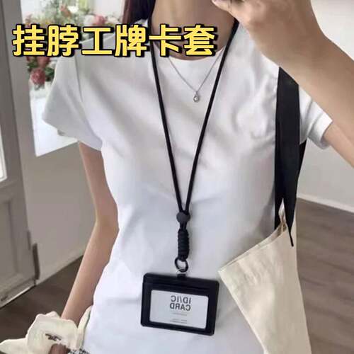 时髦员工搭配工牌卡套挂脖工作证门禁卡员工胸牌卡包校园饭卡装饰