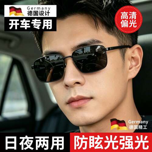 男士开车专用偏光太阳镜变色墨镜男款眼镜新款驾驶镜司机防紫外线