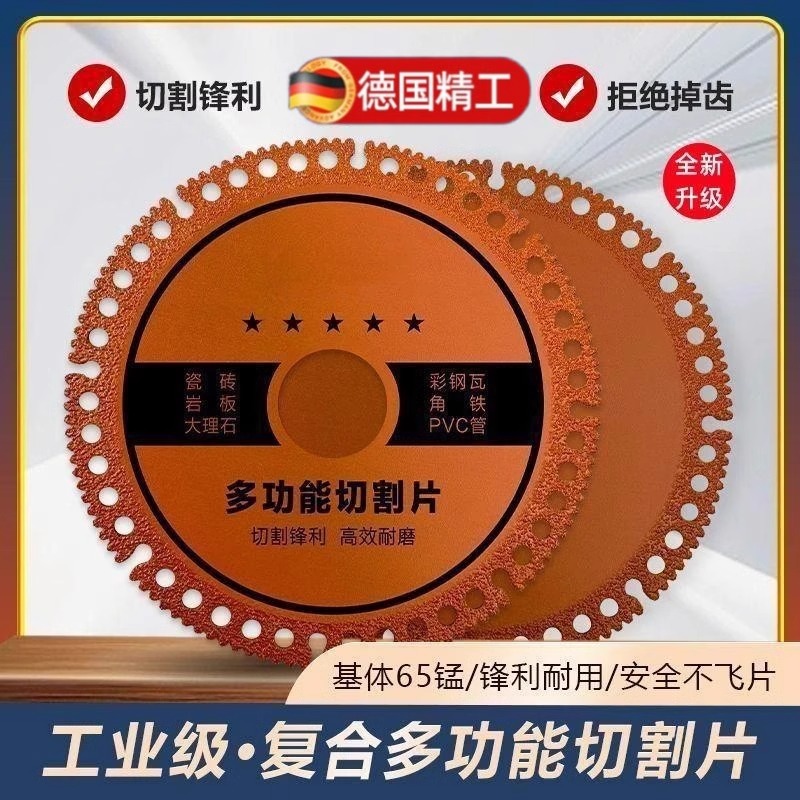 复合多功能切割片加厚瓷砖石材金属手磨角磨机云石机木工专用锯片