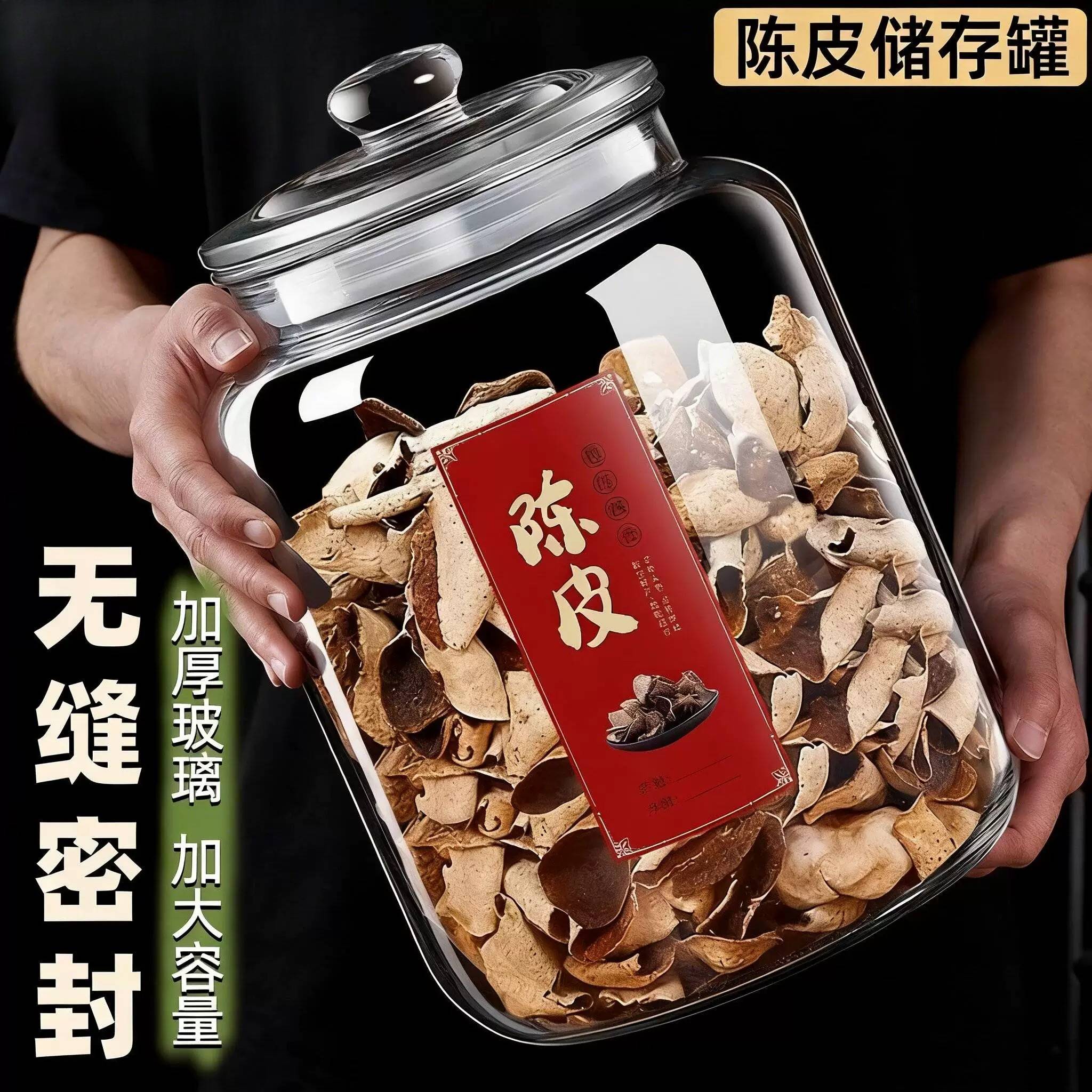 陈皮储存罐专用陈皮储藏储物罐玻璃密封罐食品级保存瓶装茶叶罐子