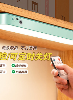 可移动式充电led灯磁吸usb遥控小夜灯可调光书桌灯书桌吸顶灯宿舍