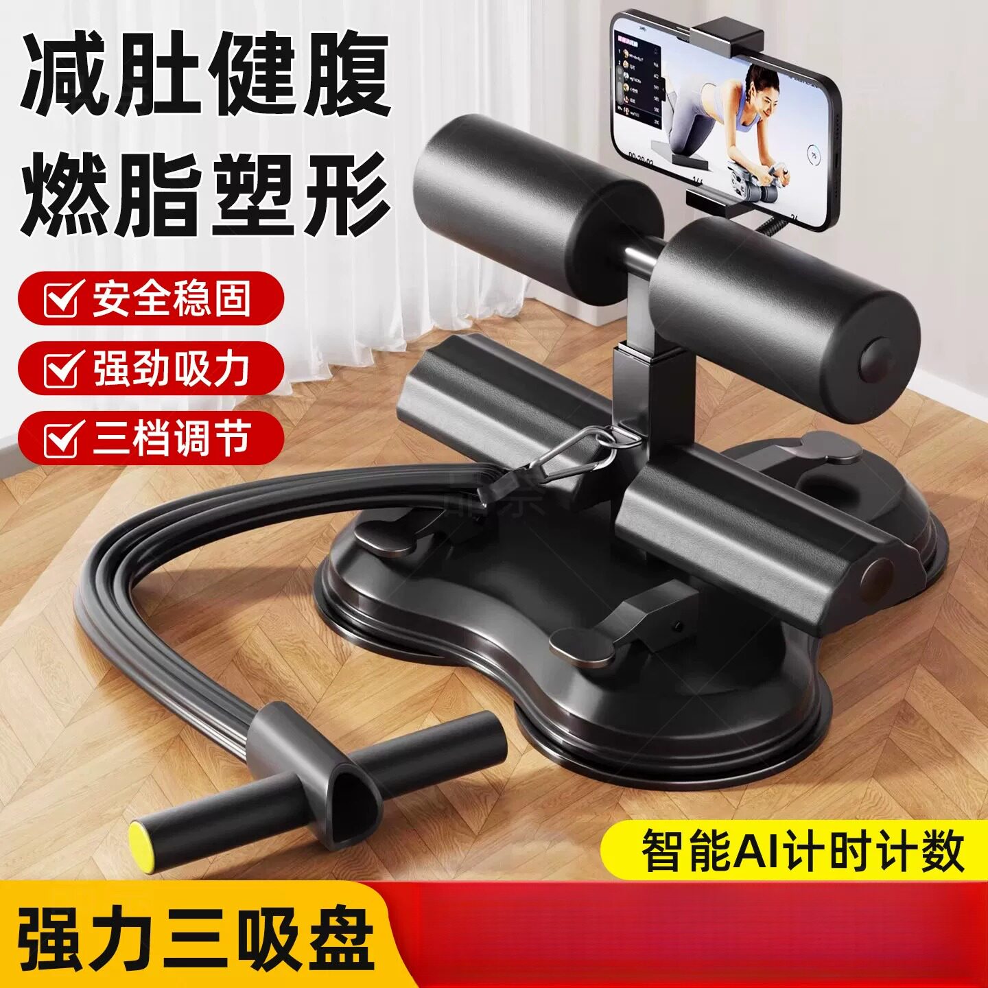 仰卧起坐辅助器家用室内吸盘式男女健腹勾脚器多功能运动健身器材