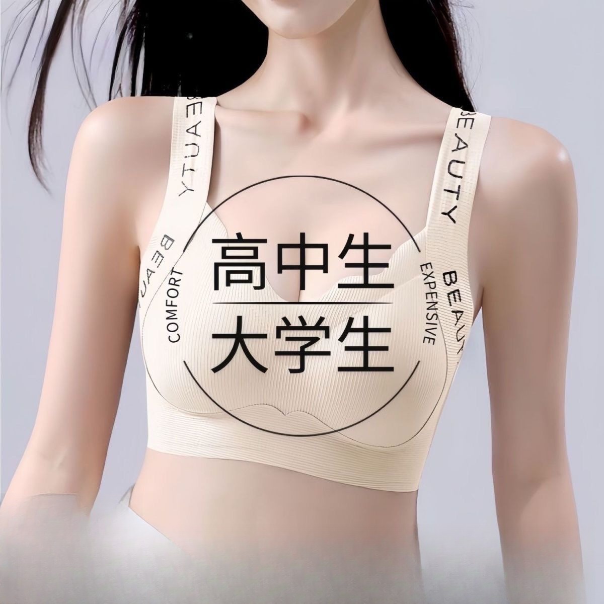无痕内衣女大学生高中生固定杯无钢圈运动防滑防震美背少女文胸罩