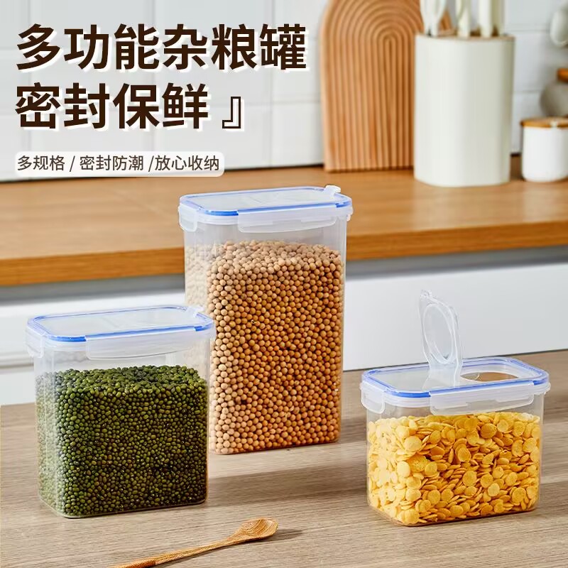 五谷杂粮密封罐食品级收纳盒通用加厚密封罐翻盖式黄豆粗粮收纳盒