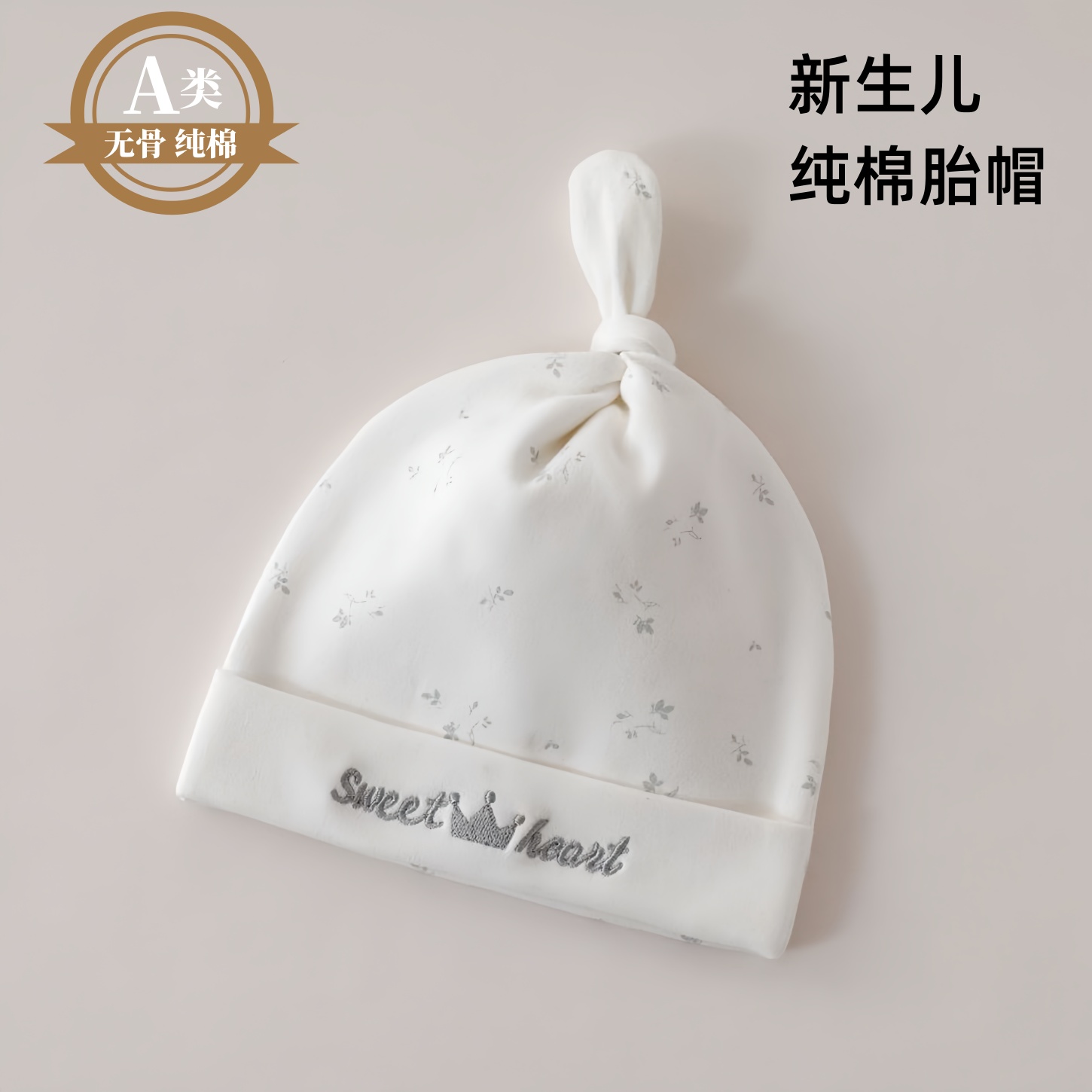 婴儿胎帽秋季新款新生儿帽子A类纯棉0-6个月初生宝宝防风护囟门帽