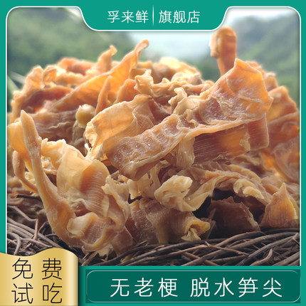 安徽脱水竹笋干干货嫩笋尖农家自制特产土特产春笋新鲜食材级500g