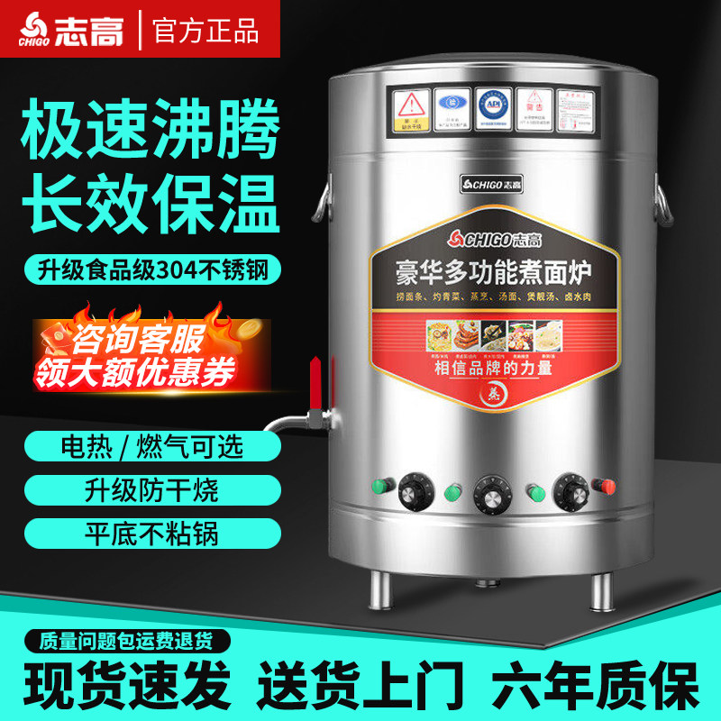 志高煮面炉多功能煮面桶