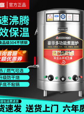 志高煮面炉多功能煮面桶