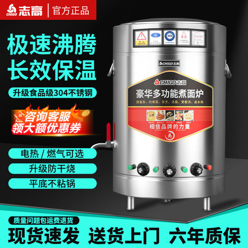 志高煮面炉多功能煮面桶