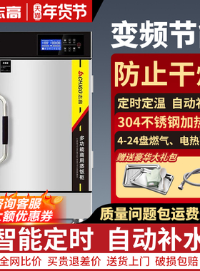 志高商用蒸饭柜蒸饭神器厨房食堂