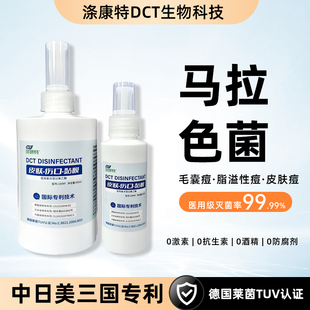 官方正品马拉色菌痤疮杆菌除真菌面部脂溢皮肤毛囊痘消毒喷雾杀菌