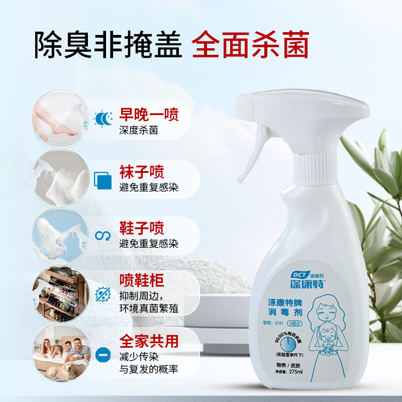 鞋子除臭剂除真菌消毒杀菌喷雾