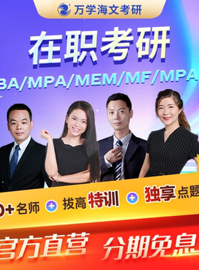 海文27考研网课199管理396经济类联考综合能力mba课程在职研究生