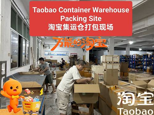 Taobao Container Warehouse Packing Site 淘宝集运仓打包现场