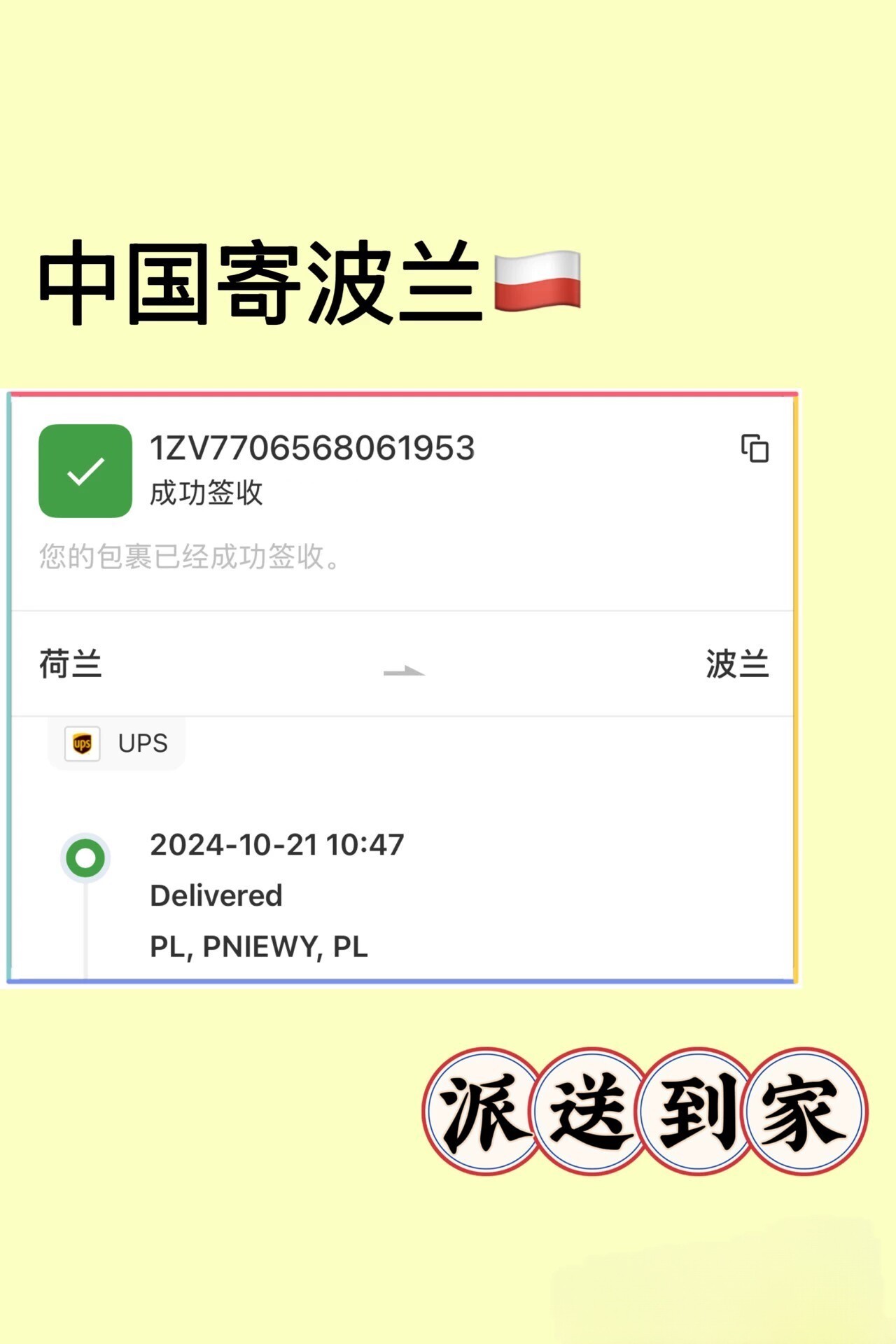 中国到波兰转运服务提供双清包税派送到门承接产品包括电子产品