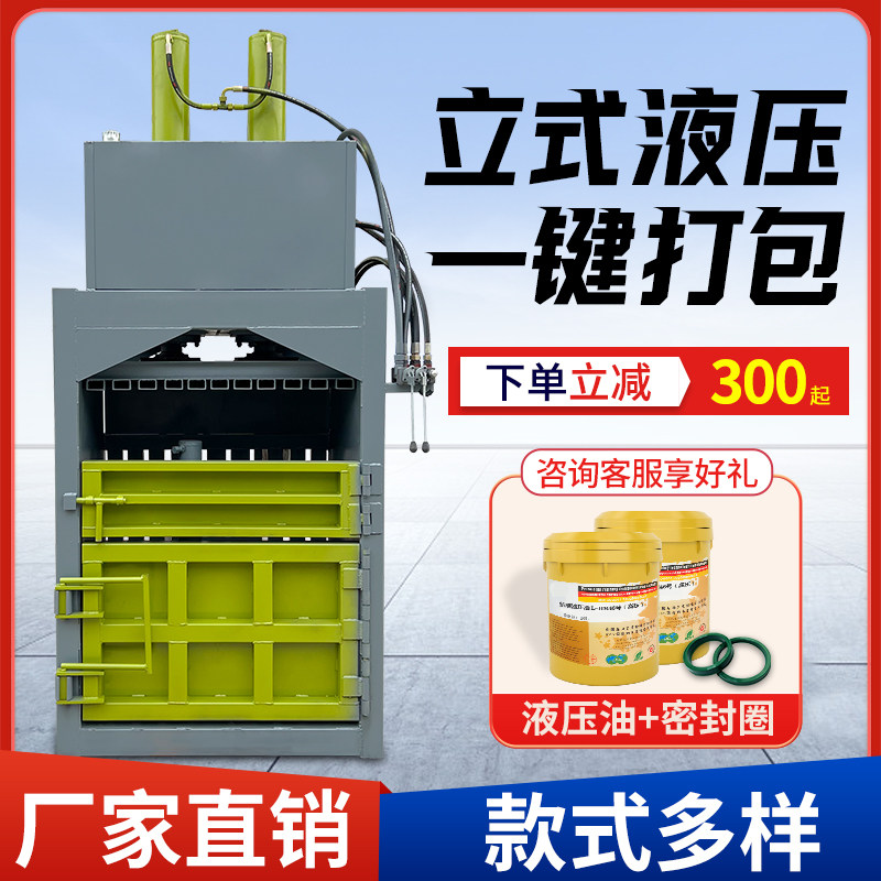 小型立式液压打包机废纸箱塑料瓶易拉罐压缩机旧服装油漆桶压扁机